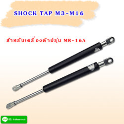 SHOCK TAP(สำหรับเครื่องต๊าป M3-M16 รุ่น MR-16A เท่านั้น)
