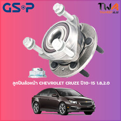 ลูกปืนล้อหน้า GSP ดุมล้อหน้า Chevrolet CRUZE ปี10-15 1800,2000 (1ชิ้น) / 9333080