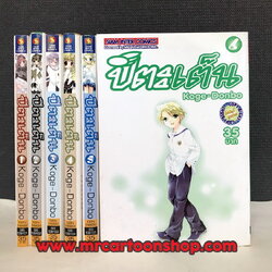 ปิตะเต็น 1-6