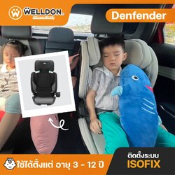 Welldon Booster รุ่น Denfender (สำหรับ 3-12 ปี)