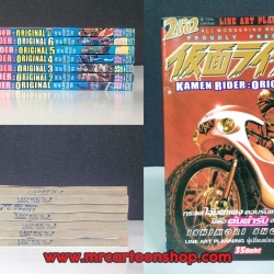 Kamen Rider Original 1-7
