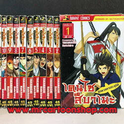 เคนไซ สึบาเมะ 1-11 จบ