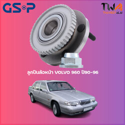 ลูกปืนล้อหน้า GSP ดุมล้อหน้า VOLVO 960 ปี90-96 (1ชิ้น) / 9235019