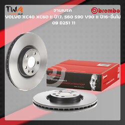Brembo จานเบรคหน้า UV coated Volvo XC40 XC60 II ปี17, S60 S90 V90 II ปี16-ขึ้นไป 09 D251 11