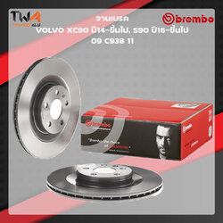 Brembo จานเบรคหลัง UV coated Volvo XC90 ปี14-ขึ้นไป, S90 ปี16-ขึ้นไป 09 C938 11