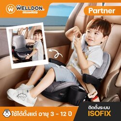 Welldon Booster รุ่น Partner สำหรับ 3-12 ปี