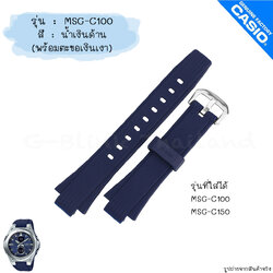 ใหม่ แท้ ตรงปก 💯% พร้อมส่ง สาย พร้อมตะขอ นาฬิกา Baby-G G-MS จีมิส รุ่น MSG-C100,C150 เบบี้จี