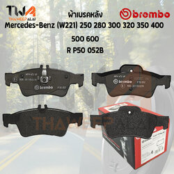 Brembo Black ผ้าเบรคหลัง Mercedes-Benz (W124) 300 320 P50 052B