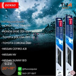 ใบปัดน้ำฝนหน้าขวาขนาด20"+ซ้ายขนาด18" CIVIC ปี96-05, SOLUNA ปี97-00,CORONA ปี88,CEFIRO A31,NISSAN NV,SUNNY B13 ตรงรุ่น