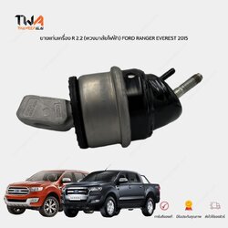 AUTO-DEPOT ยางแท่นเครื่อง RH (พวงมาลัยไฟฟ้า) RANGER T6 BT-50 PRO 2.2 ปี15-20 EVEREST 2.2 ปี15-19 ฟอร์ดแรนเจอร์ บีที 50 โปร ปี15-20 เครื่อง 2.2 ฟอร์ดเอเวอร์เรส ปี15- / EB3Z6038B-SUPPA