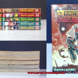 อภินิหารเซียนสะท้านฟ้า 1-5 จบ