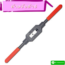 TAP WRENCH
