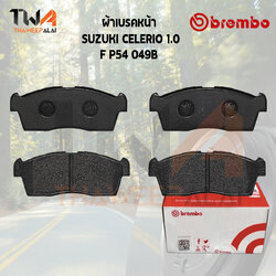 Brembo Black ผ้าเบรคหน้า (Low Metallic) Suzuki CELERIO 1000 P54 049B