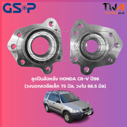 ลูกปืนล้อหลัง GSP ดุมล้อหลัง HONDA CR-V ปี96 (วงนอกคอซีลเล็ก 75 มิล, วงใน 66,5 มิล) (1ชิ้น) / 9239004 9239001