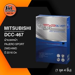 (ประกัน 1 เดือน) ผ้าเบรคหน้า/ดิสเบรคหน้า MITSUBISHI PAJERO SPORT 2WD/4WD ปี 2016 มิตซูบิชิ ปาเจโร่ DCC-467 COMPACT DC SILVER 1ชุด 4 ชิ้น