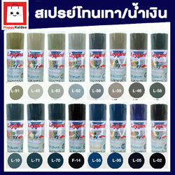 สีสเปรย์ เลย์แลนด์ / Leyland โทนสี เทา-น้ำเงิน / เฉดสี เทา-น้ำเงิน