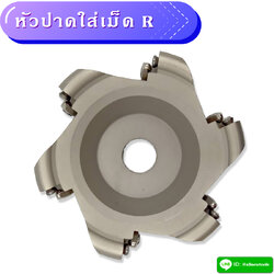 FACE MILLING CUTTER EMR