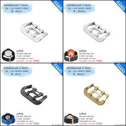 ใหม่ แท้ ตรงปก 💯% พร้อมส่ง ตะขอ สแตนเลส นาฬิกา G-Shock รุ่น นักบิน GA-1000 GA-1100 G-1400 GW-4000 G-9200 GW-9200 มังกร