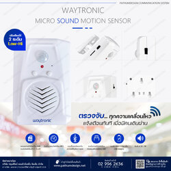 Micro Sound Motion sensor เครื่องประกาศเสียง ด้วยเซ็นเซอร์