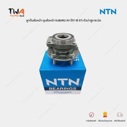 NTN ลูกปืนล้อหน้า ดุมล้อหน้า SUBARU XV ปี17-18 STi ตัวบ่าสูง 90 มิล (1ชิ้น) / HUB619T-2