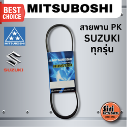 MITSUBOSHI สายพาน PK / SUZUKI ซูซูกิ ทุกรุ่น 5PK940 มิตซูโบชิ