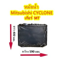 หม้อน้ำ Mitsubishi CYCLONE เกียร์MT/ อะไหล่ไซโคลน CYCLONE