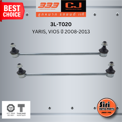 ลูกหมากกันโคลงหน้า TOYOTA YARIS, VIOS ปี 2008-2013 โตโยต้า วีออส ยาริส / ขนาด ยาว A 360 mm. เกลียวเสื้อ B 12 mm. ตัวเลขบอกทิศ C 24' / 3L-T020 / ยี่ห้อ 333 (1คู่ 2 ตัว) (STABILIZER LINK FRONT) (ซ้าย / ขวา)