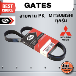 Gates สายพาน PK MITSUBISHI มิตซูบิชิ ทุกรุ่น เบอร์ 5PK945, 6PK1495, 4PK995, 4Pk960, 4PK975 ยี่ห้อ GATES / MICRO-V