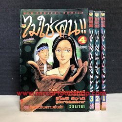 ไม่ใช่คน คนวาดปรสิต 1-4 จบ