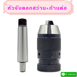 หัวจับสว่านก้านเทเปอร์(แบบถอดก้านได้)