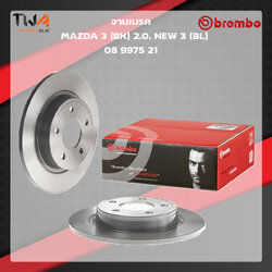 Brembo จานเบรคหลัง UV coated discs MAZDA 3 BK 2000 New 3 BL 08 9975 21