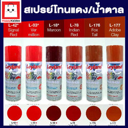 สีสเปรย์ เลย์แลนด์ / Leyland โทนสี แดง / เฉดสี แดง