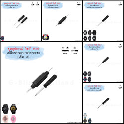 [อ่านก่อนสั่ง] ไซส์ Mini อุปกรณ์ เปลี่ยน กรอบสาย ตะขอ นาฬิกา G-Shock Baby-G ไขควง ที่ถอดสปริงบาร์ ขนาดพกพา ราคาประหยัด