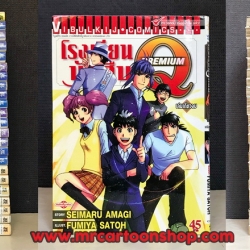 โรงเรียนนักสืบ Q 1-22 จบ + พิเศษ