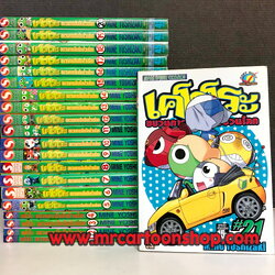 เคโรโระ 1-21