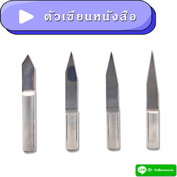 ตัวเขียนหนังสือ