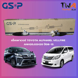 แร็คเพาเวอร์ GSP TOYOTA ALPHARD, VELLFIRE ANH20,GGH20 เครื่อง 2.4-3.5 ปี08-15 / SR700331