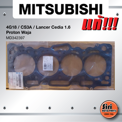 (แท้ศูนย์) (ประกัน 1 เดือน) ประเก็นฝาสูบ MITSUBISHI 4G18/CS3A/Lancer Cedia 1.6/Proton Waja มิตซูบิชิ แลนเซอร์ MD342397 (แบบเหล็ก)