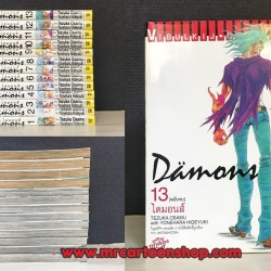 Daimons 1-13 จบ