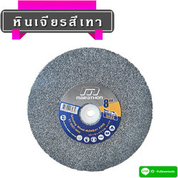 หินไฟสีเทา 8" #36 หนา 3/4" ยี่ห้อ MARATHON