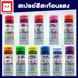 สเปรย์ สีสะท้อนแสง เลย์แลนด์ Leyland