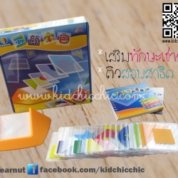 colorful เกมส์เรียงภาพซ้อนสีและรูปทรง พัฒนาทักษะเชาวน์แนวติวสอบสาธิต