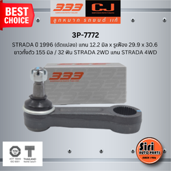 ลูกหมากขาไก่ MITSUBISHI STRADA ปี 1996 (ดัดแปลง) แกน 12.2 มิล x รูเฟือง 29.9 x 30.6 ยาวทั้งตัว 155 มิล / 32 ฟัน STRADA 2WD แกน STRADA 4WD มิตซูบิชิ สตราด้า / 3P-7772 / SIZE / A / ผ่านศูนย์กลาง / ฟัน ยี่ห้อ 333 (1 ตัว) PITMAN ARM
