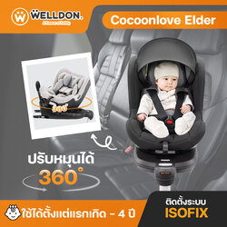 Welldon คาร์ซีท รุ่น Cocoonlove Elder (แรกเกิด - 4 ปี)