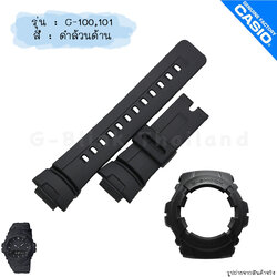 ใหม่ แท้ ตรงปก 💯% พร้อมส่ง กรอบสาย นาฬิกา G-Shock รุ่น G-100 G-101 จีช็อค