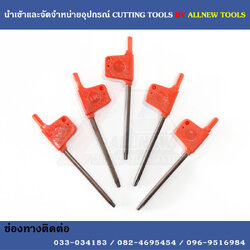 ประแจตัวทีเล็ก