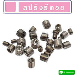 สปริงรีคอย