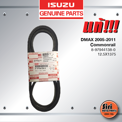 (แท้ศูนย์) สายพานแอร์ ISUZU DMAX ปี 2005-2011 Commonrail / อีซูซุ ดีแมค 8-97944138-0 / 12.5X1375