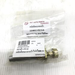 สลักดิสเบรคหน้า MITSUBISHI STRADA 4WD Xไม่มีร่องX มิตซูบิชิ สตราด้า เบอร์ 2254012 / 527536 ยี่ห้อ SST (PIN CYLINDER SLIDE)