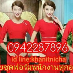 ร้านขายชุดฟอร์มพนักงาน